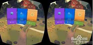 VR一體機的玩機教程（適合新手） (圖3)