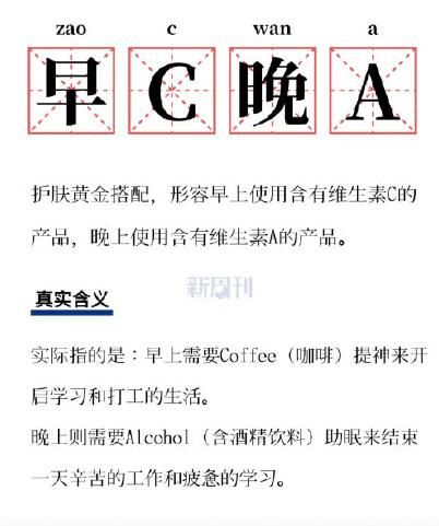 早C晚A是什么梗意思介紹