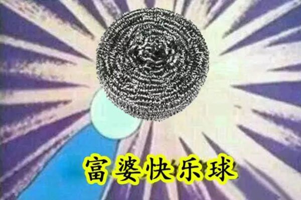 富婆快樂球是什么梗是啥意思 只靠腦補就很恐怖