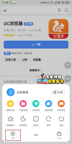 uc下一頁按鈕被屏蔽 uc下一頁按鈕不見了