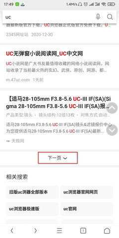 uc下一頁按鈕被屏蔽 uc下一頁按鈕不見了