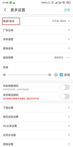 uc下一頁按鈕被屏蔽 uc下一頁按鈕不見了