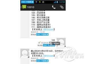 聯通號碼怎么查話費