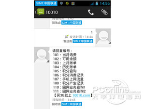 聯通號碼怎么查話費