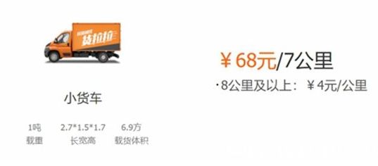 貨拉拉車型收費對照表一覽【最新】