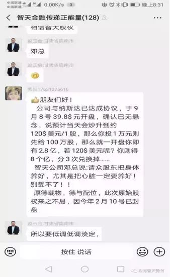 智天金融股權最新消息今天（2022智天股權兌現了）