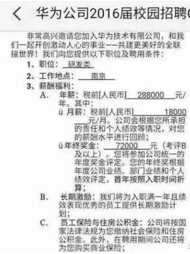 華為員工待遇.jpg