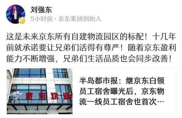 京東員工福利曝光，怪不得大家都想去京東.jpg