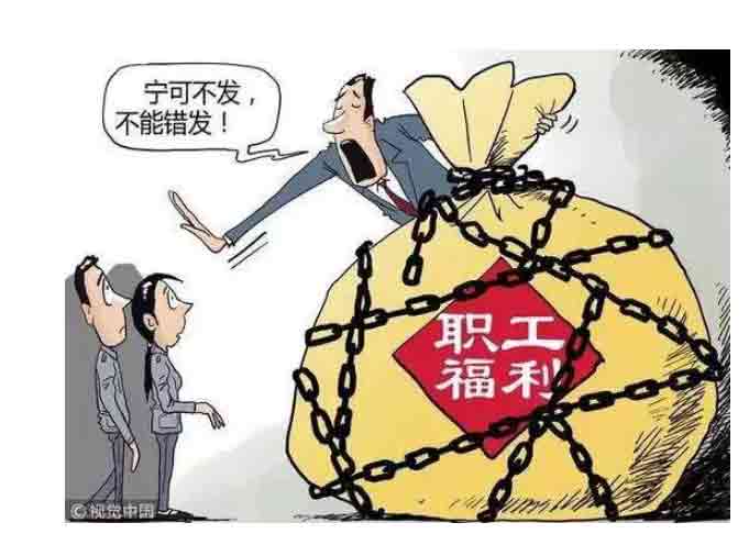 今年春節公務員的你能領多少員工福利？這里全部告訴你！.jpg