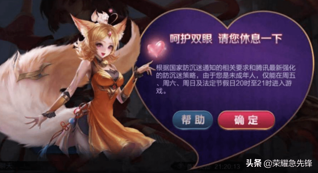 王者榮耀：防沉迷新規？上線就人臉識別，小學生徹底說拜拜