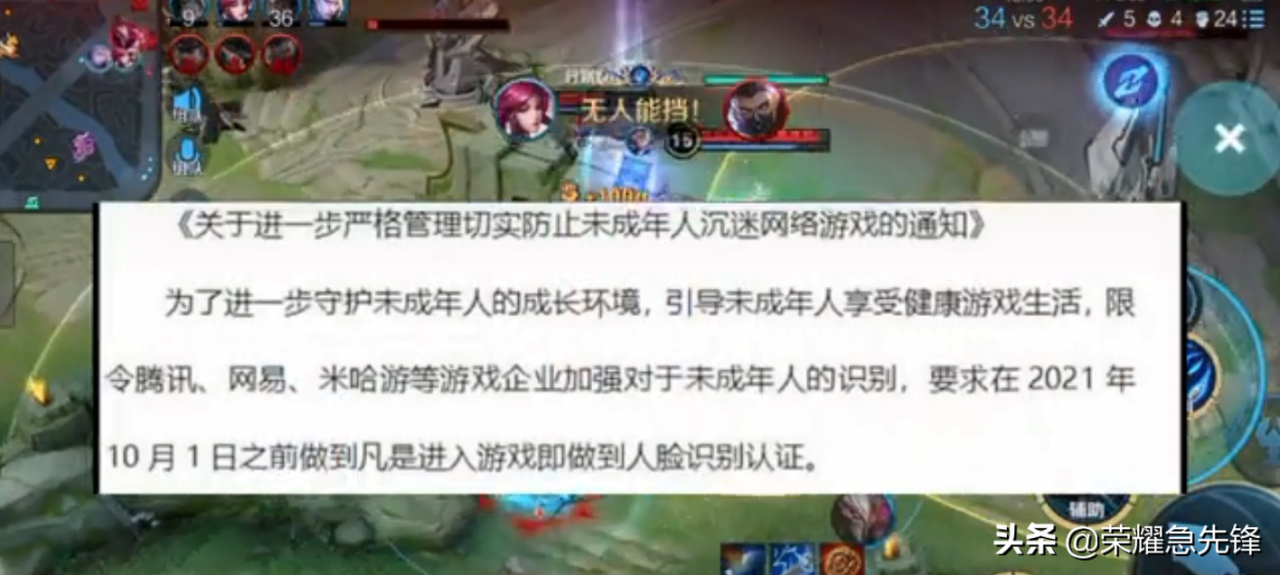 王者榮耀：防沉迷新規？上線就人臉識別，小學生徹底說拜拜