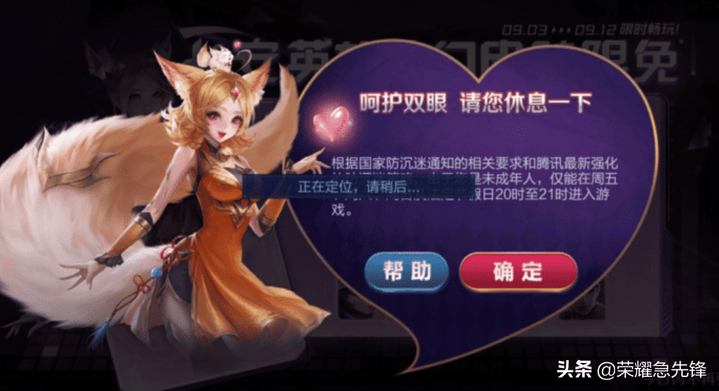 王者榮耀：防沉迷新規？上線就人臉識別，小學生徹底說拜拜