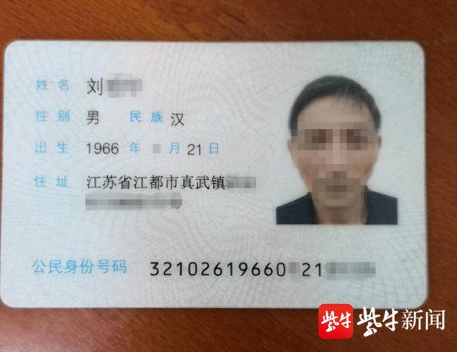 免費的身份證號有效