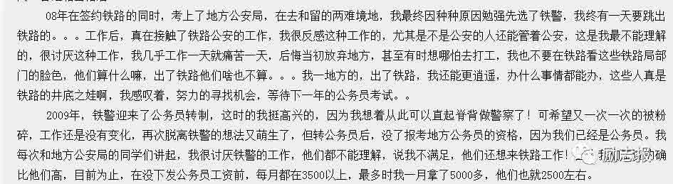 地市縣區鐵路公安是什么警？鐵路警察的工資待遇高嗎？.jpg