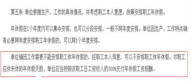 年假不休可獲3倍工資？先搞清這5件事吧1.jpg