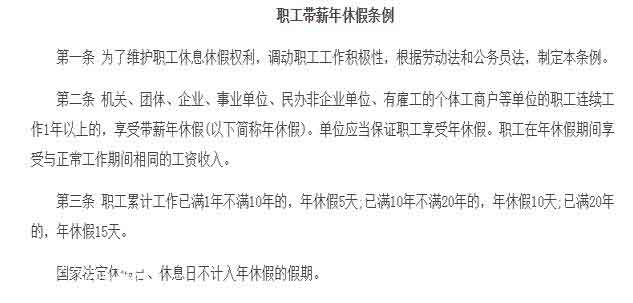年假不休可獲3倍工資？先搞清這5件事吧2.jpg