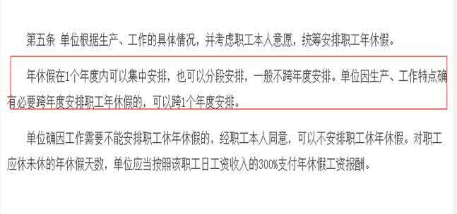年假不休可獲3倍工資？先搞清這5件事吧4.jpg