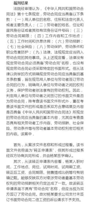 入職登記表、轉正申請書也能視為勞動合同？.jpg