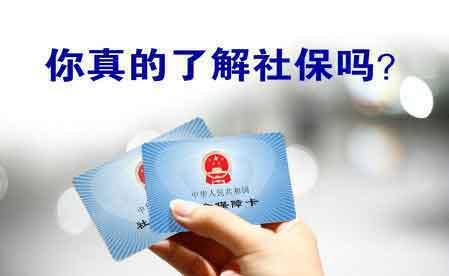 員工自愿放棄繳納社保 你知道后果有多嚴重嗎.jpg