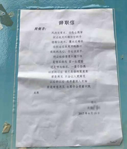 醫生辭職信走紅 山東一醫生辭職信火爆網絡 .jpg