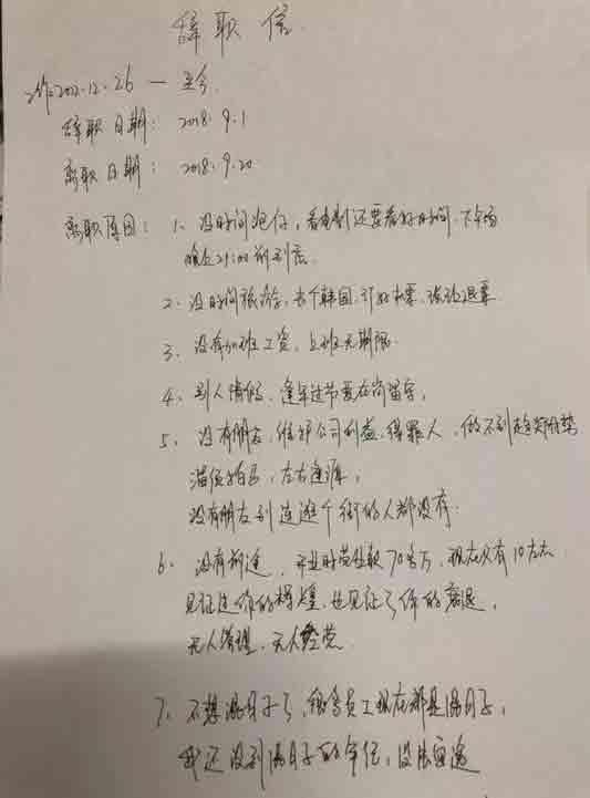 杭州蕭山一姑娘的辭職信火了-裸辭的7條理由-條條扎心啊.jpg