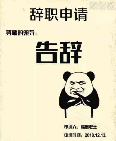 這幾款辭職信超爆！HR懟完再批，別忘記做這幾件事！.jpg