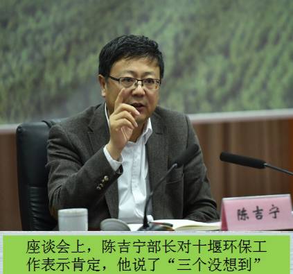 環保部部長陳吉寧充分肯定十堰環保工作.jpg