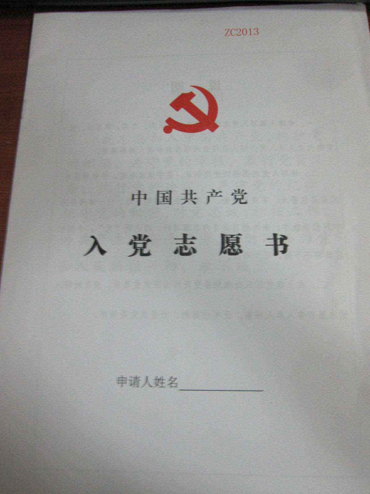 2018年優秀部隊軍人入黨轉正申請書范文.jpg