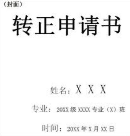 大學生村官試用期轉正工作總結經典范文2篇.jpg
