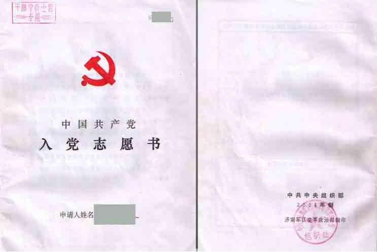 2019年新的1500字公務員入黨轉正申請書范文.jpg