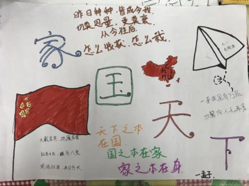 天下之本在國手抄報 天下國家手抄報