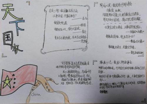 天下國家的手抄報圖片大全