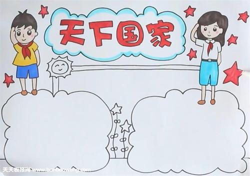 天下國家手抄報文字內容資料