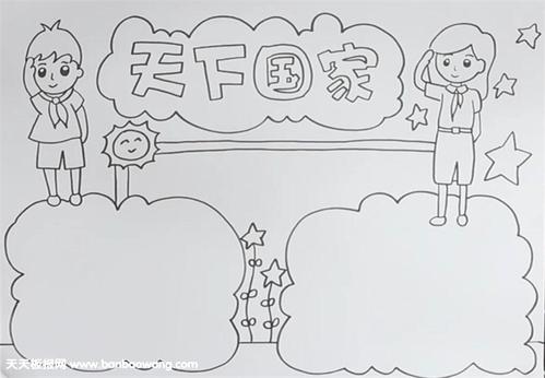 天下國家手抄報文字內容資料