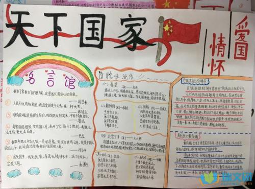 天下國家手抄報