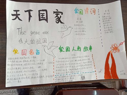 立愛國志,追中國夢——