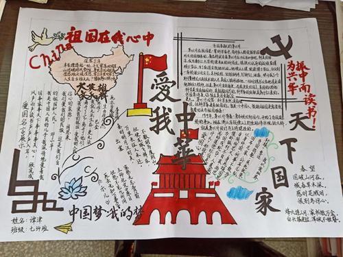 立愛國志,追中國夢——