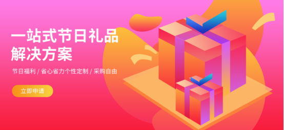 中秋節福利很難做？上福利PLUS平臺十分鐘搞定