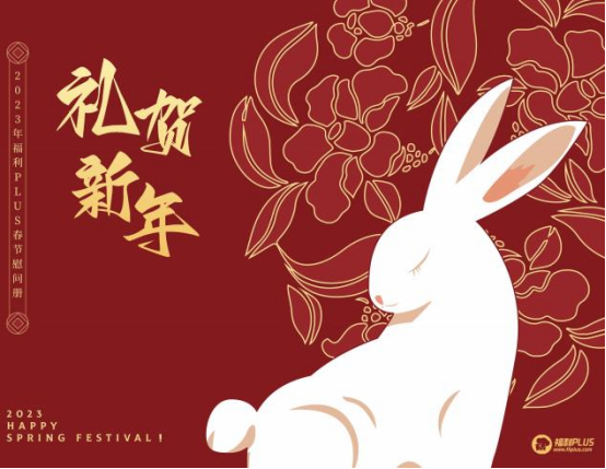 春節福利選實物大禮包是企業福利最熱門的選擇方案