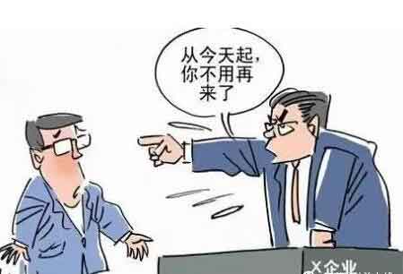 1490862402818621.jpg 員工嚴重違反公司規章制度,單位辭退需支付補償金!.jpg