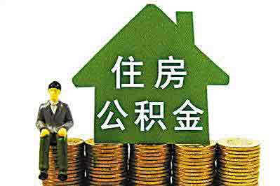 員工福利知多少——公積金（一）.jpg