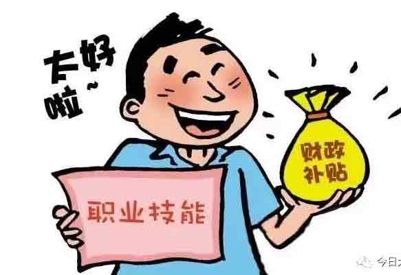 企業職工福利！達到這些要求即可申領政府補貼，快來看看你是否符合！.jpg