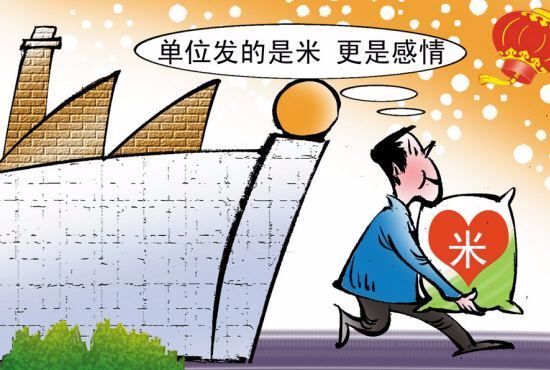 單位福利