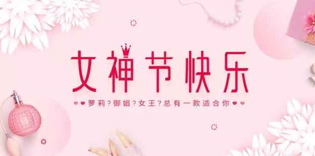 女神節福利活動.jpg