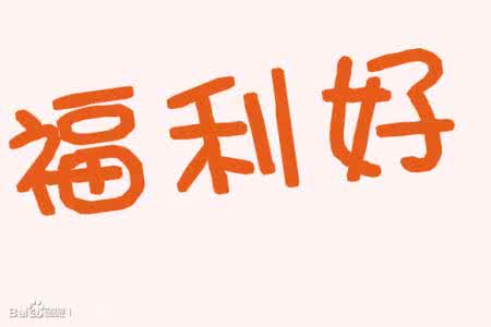120只員工持股“破發” 三維度挖掘公司福利股