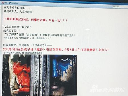 別人的公司福利 看《魔獸》首映可憑票睡夠再上班