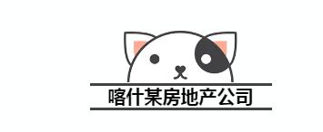 喀什市這個公司招人啦！公司福利好離家近，月薪過萬不是夢！.jpg