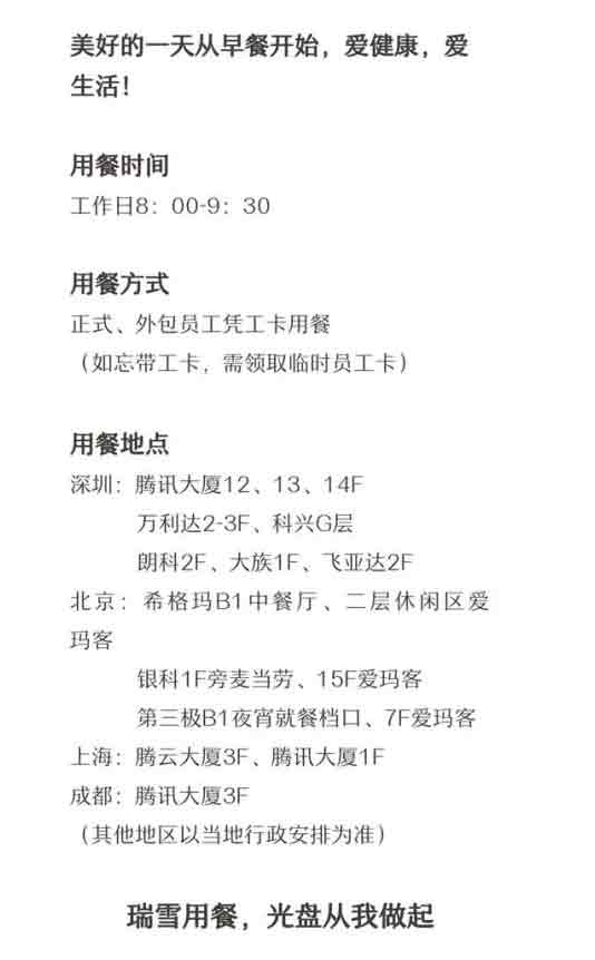 騰訊又給員工發福利了！網友：別人家公司！貼心.jpg