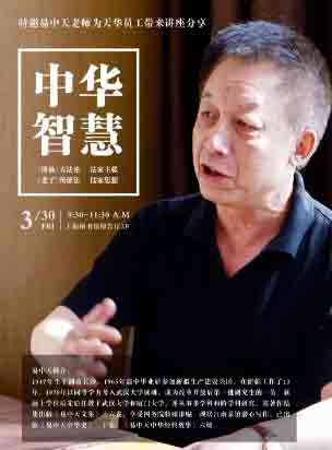 員工福利 400張門票先到先得！邀您與易中天老師共品“中華智慧”.jpg