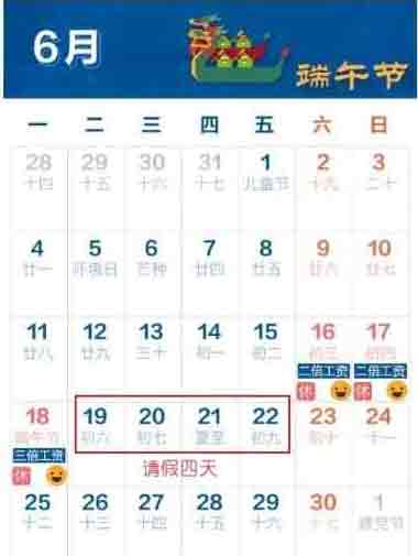 想要員工福利的都看過來！端午節可拼9天假期，2018端午節放假時間出爐-2018端午節高速不免費.jpg